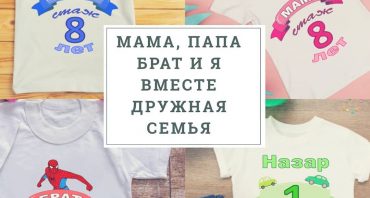 Digital Foto Art — 👌Отличный комплект футболок для семьи на первый день рождения ребенка.