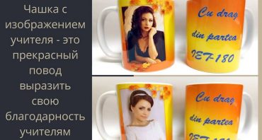 Чашка с изображением учителя