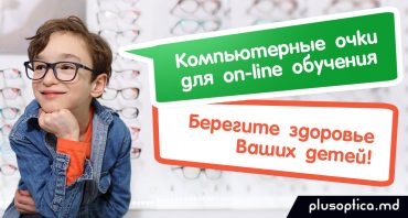 С компьютерными очками Вы можете работать более расслабленно.