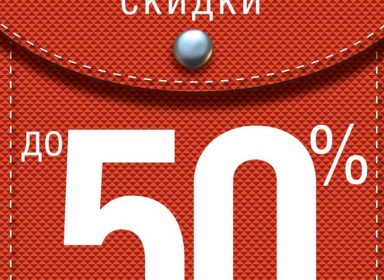 Скидки на всю осенне-зимнюю коллекцию сумок!!!