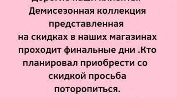 📣📣📣Не пропустите финальные дни нашей распродажи .