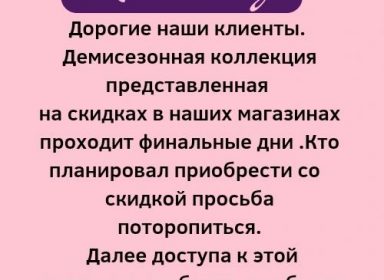 📣📣📣Не пропустите финальные дни нашей распродажи .