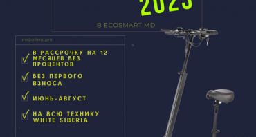 Скутер в рассрочку на 12 месяцев