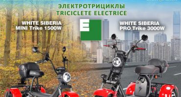 Электротрициклы для ежедневных поездок по городу
