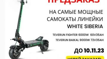 Начало предзаказов!