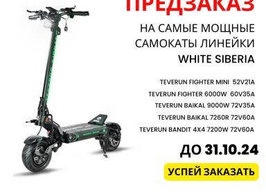 📢 Успейте сделать предзаказ до 31.10.2024! 📢